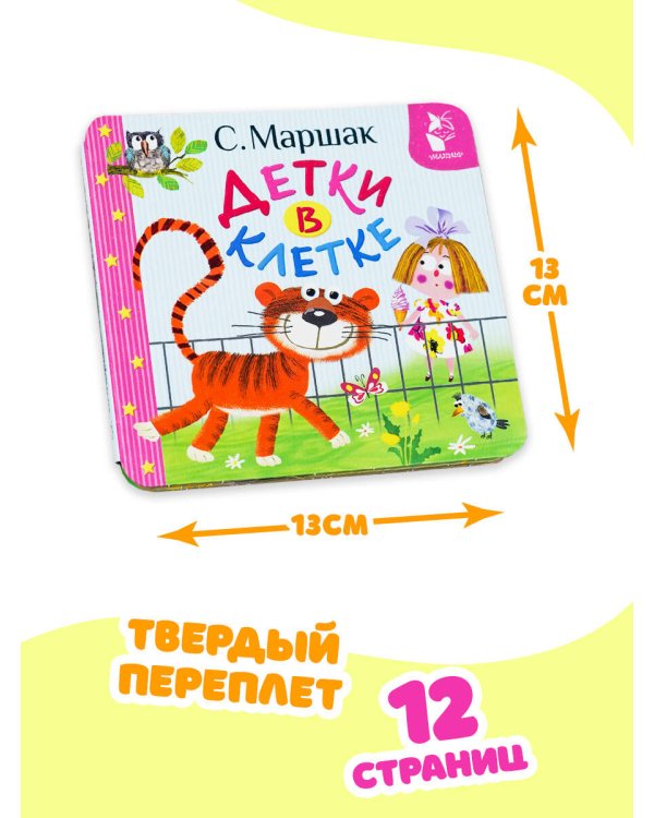 Детки в клетке