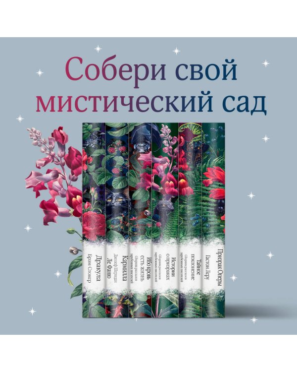 Тайное поклонение