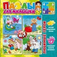Набор мягких воздушных пазлов для малышей 4 в 1 "Любимые герои" (4 разных пазла из 4, 6, 9 и 12 элементов)