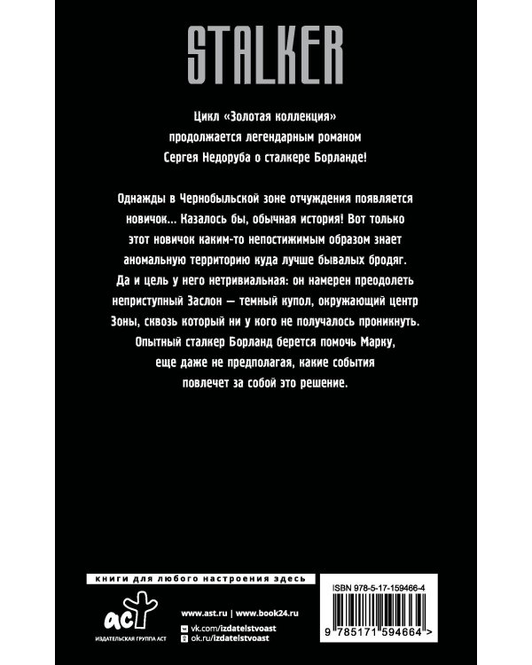 Золотая коллекция. Звуки Припяти