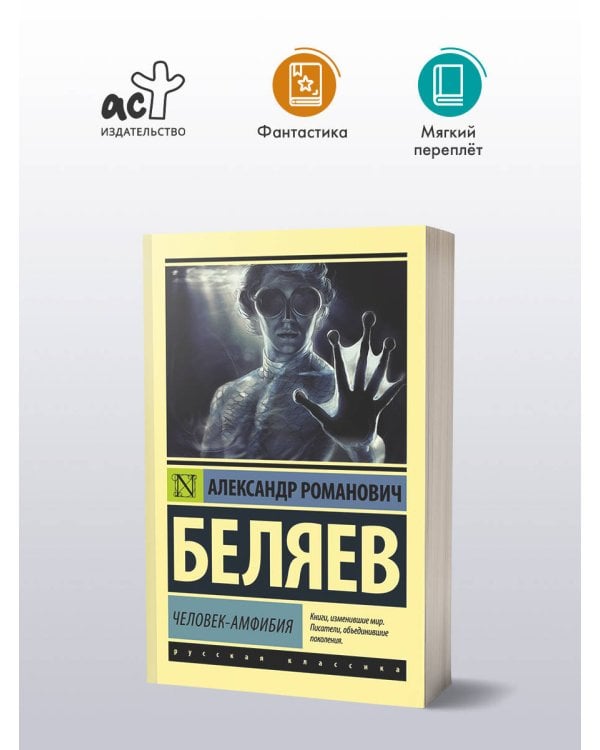 Человек-амфибия