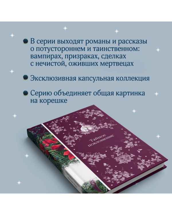 Тайное поклонение