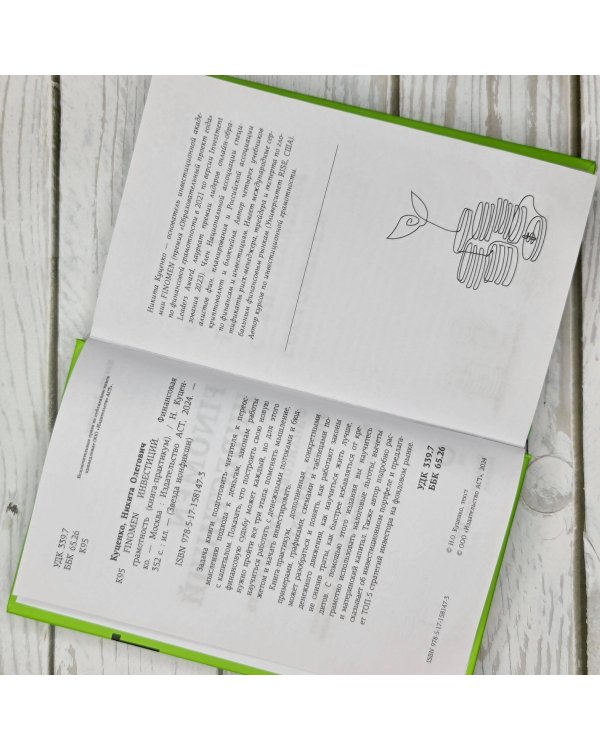 FINOMEN ИНВЕСТИЦИЙ. Финансовая грамотность (книга-практикум)