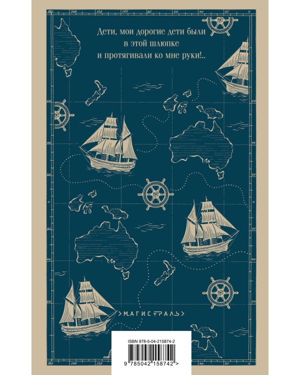 Дети капитана Гранта