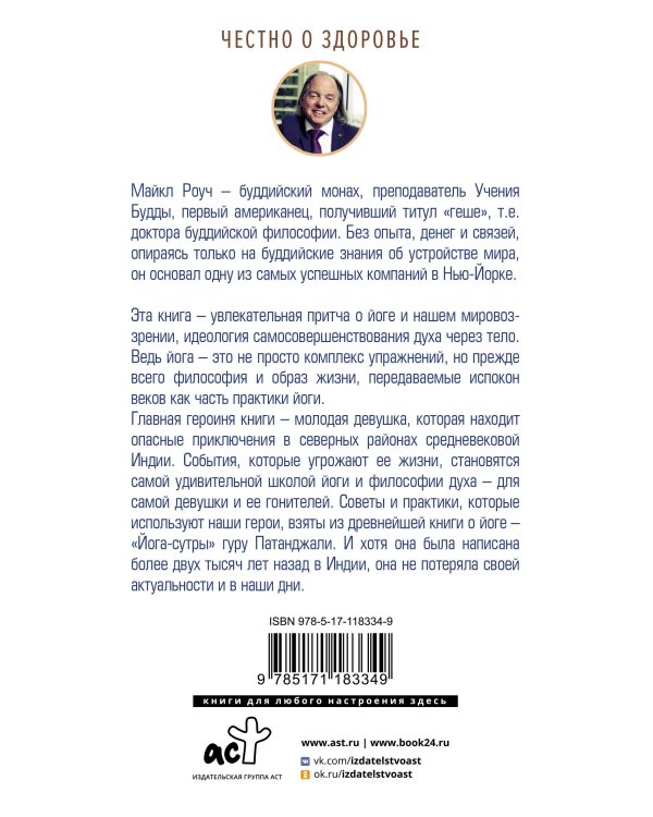 Как работает йога. Философия физического и духовного самосовершенствования