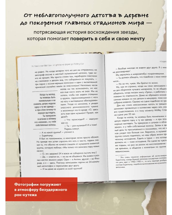 Как я стал Nikki Sixx: от детства на ферме до Mötley Crüe