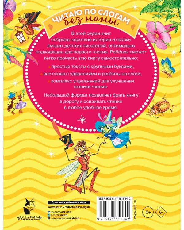 Сказки дедушки Корнея для первого чтения