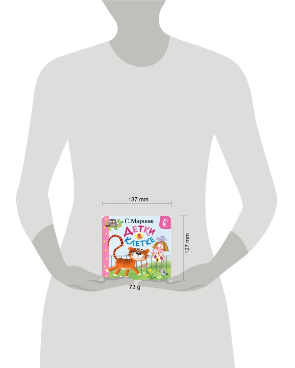 Детки в клетке