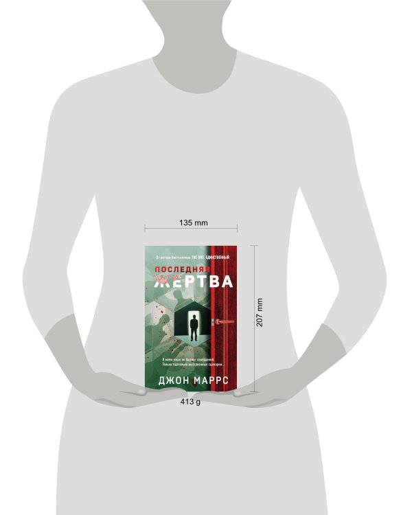 Последняя жертва