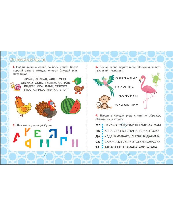 Сказки дедушки Корнея для первого чтения