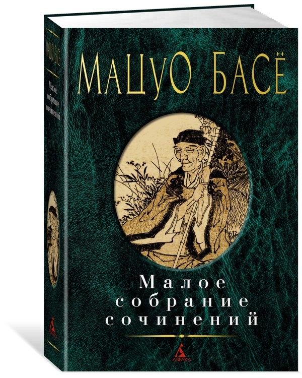 Малое собрание сочинений