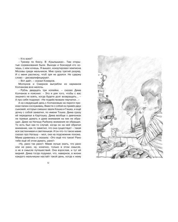 Капитан Соври-голова