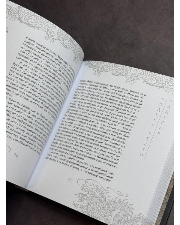 Бусидо. Кодекс чести самурая