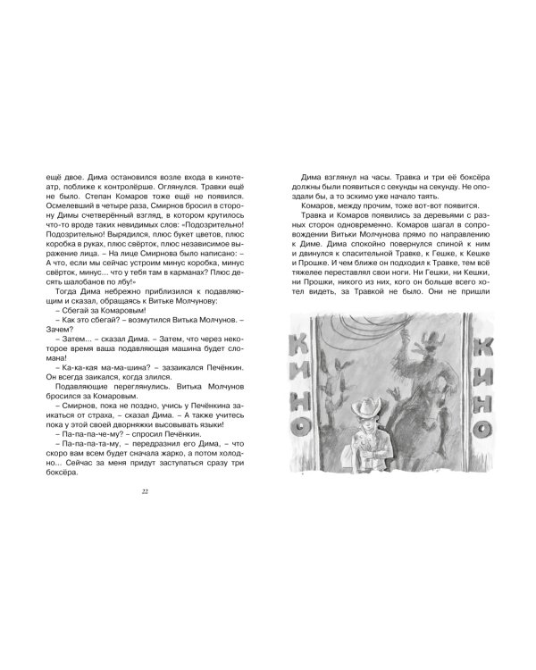 Капитан Соври-голова