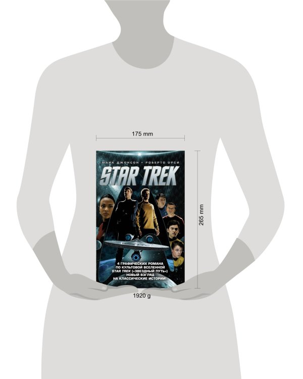 Стартрек / Star Trek. Звездный путь. 4 тома