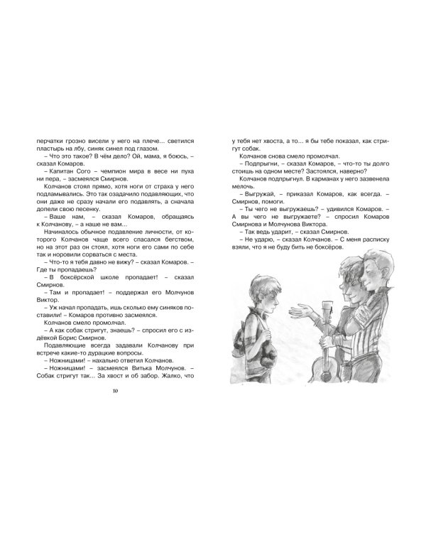 Капитан Соври-голова