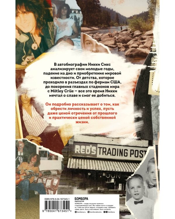 Как я стал Nikki Sixx: от детства на ферме до Mötley Crüe
