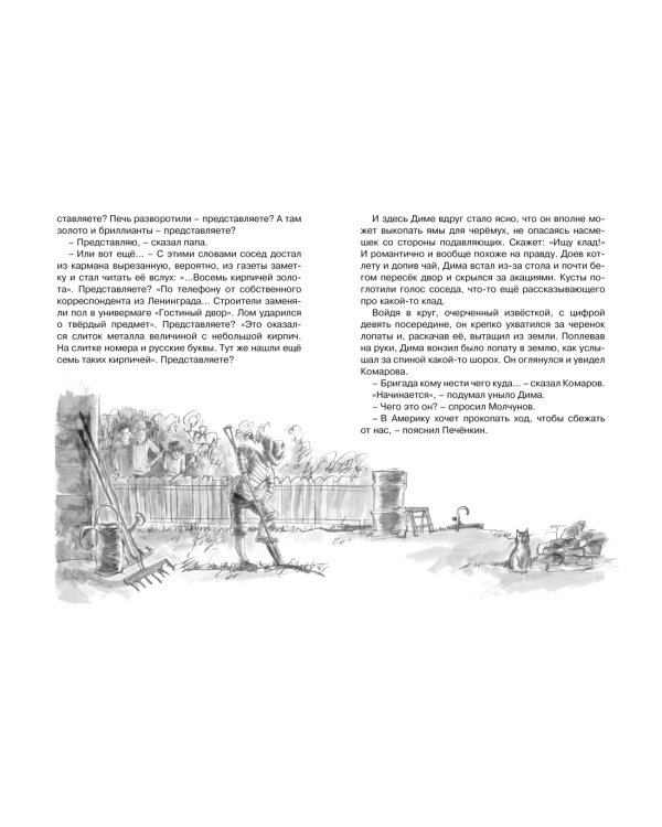 Капитан Соври-голова