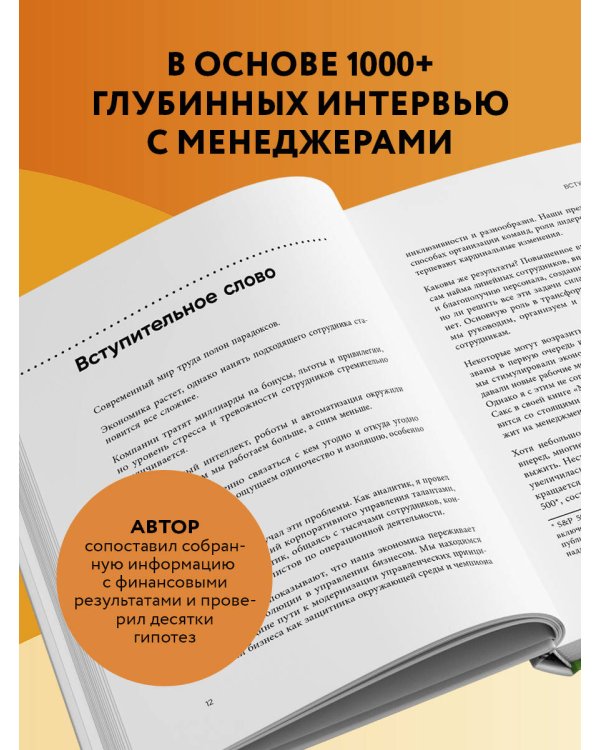Непревзойденные. Семь принципов менеджмента, которые выведут компанию на запредельно высокий уровень