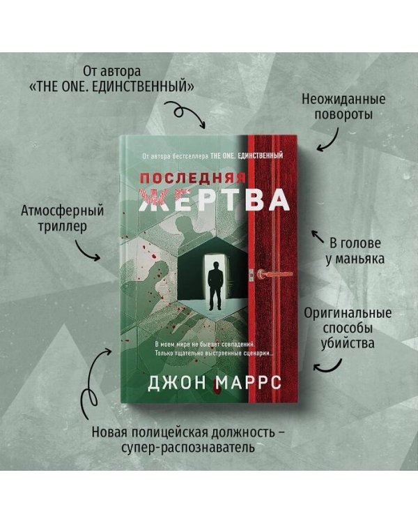 Последняя жертва