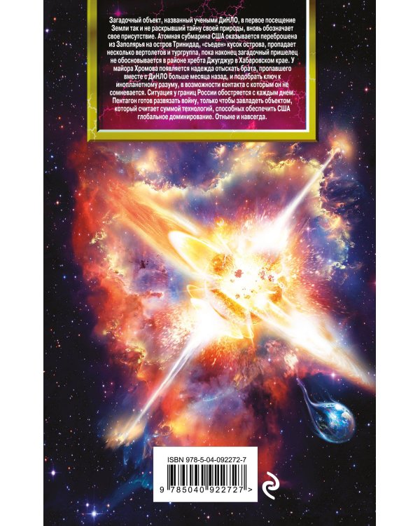 Невозможное неумолимо