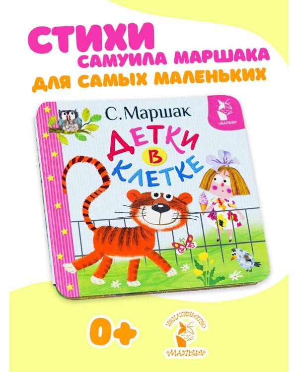 Детки в клетке