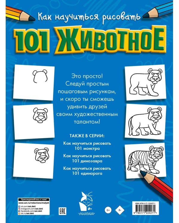 Как научиться рисовать 101 животное