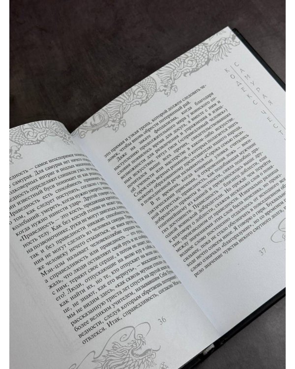 Бусидо. Кодекс чести самурая