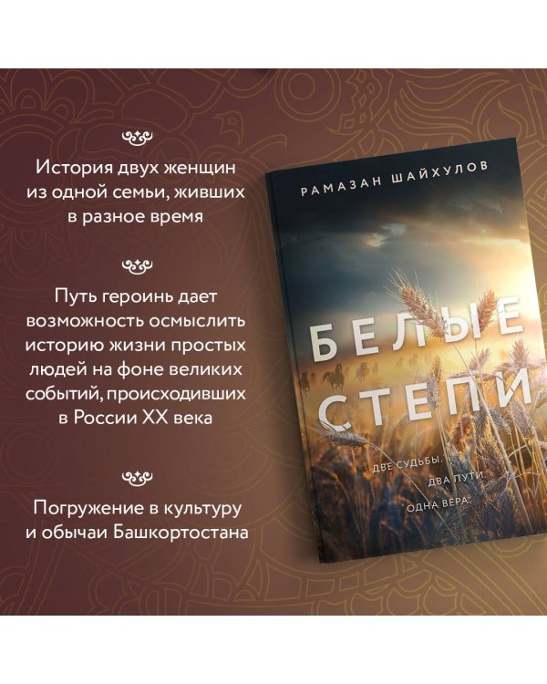 Белые степи