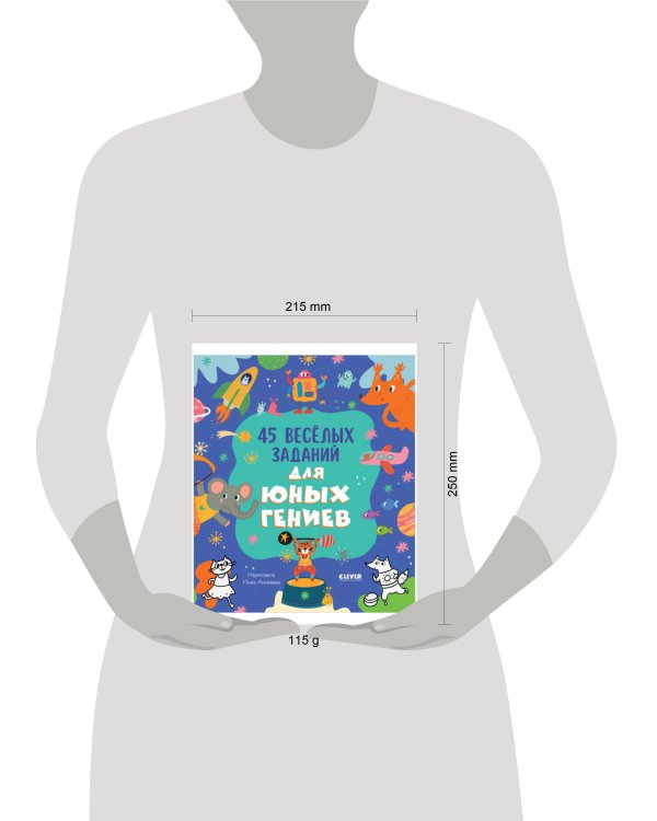Clever-активити. 45 весёлых заданий для юных гениев/Уткина О.