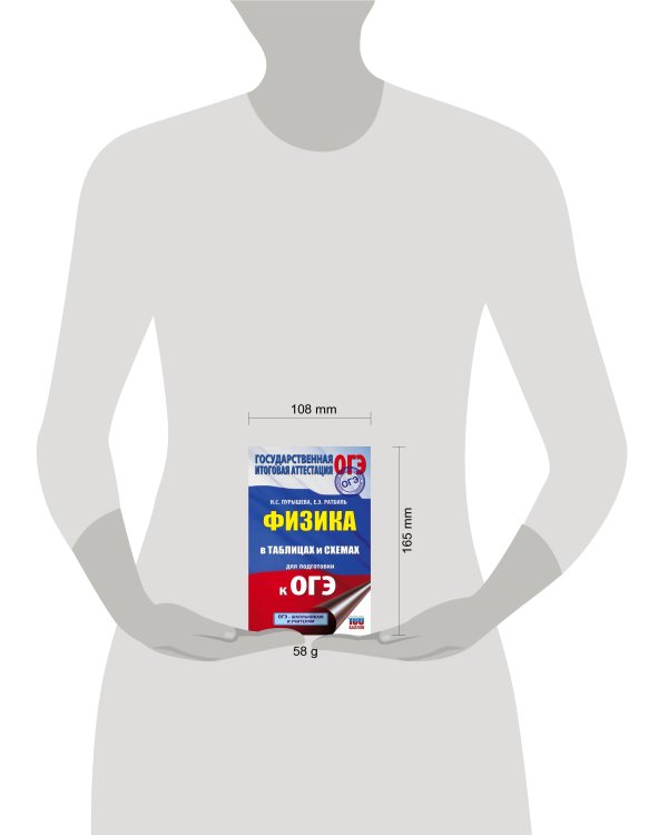 Физика в таблицах и схемах для подготовки к ОГЭ