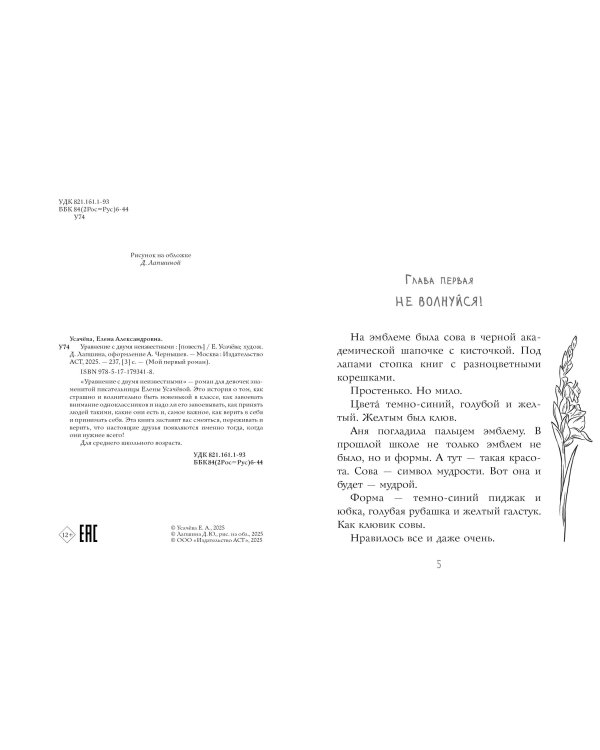 Уравнение с двумя неизвестными