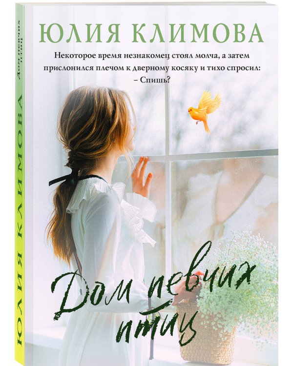 Дом певчих птиц