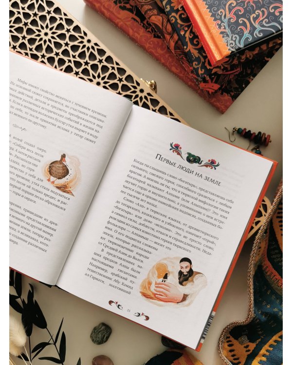 Татарские мифы для детей