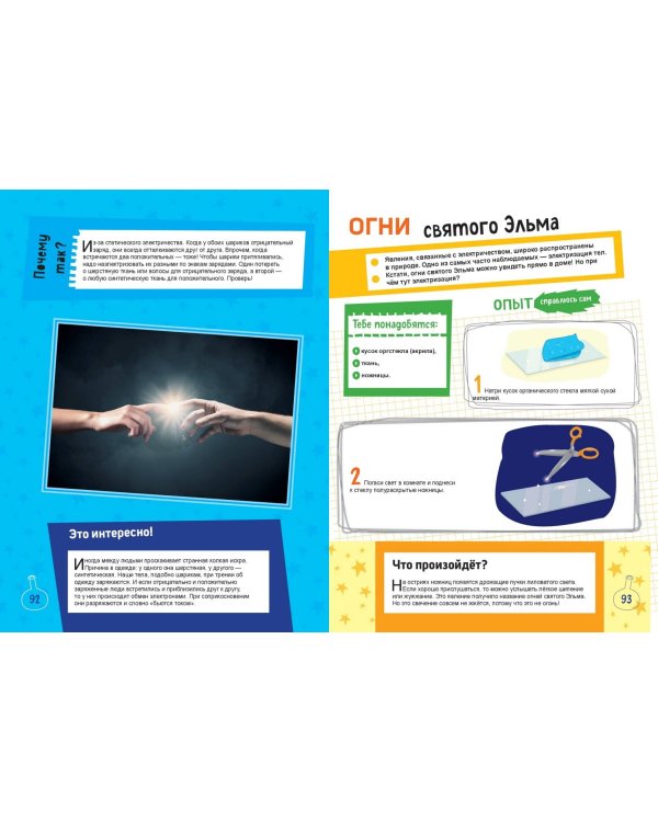 Волшебные опыты, которые удивят всех