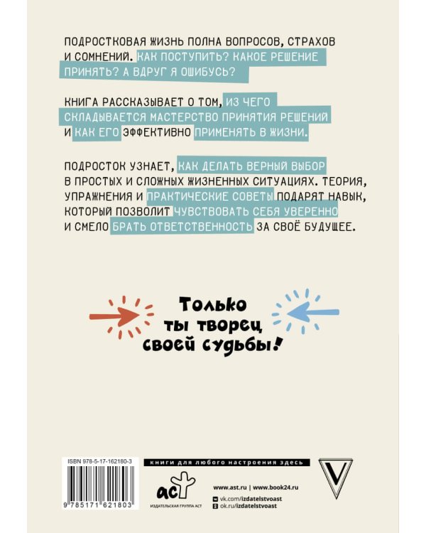 Решено! Учимся делать выбор: от простого к сложному