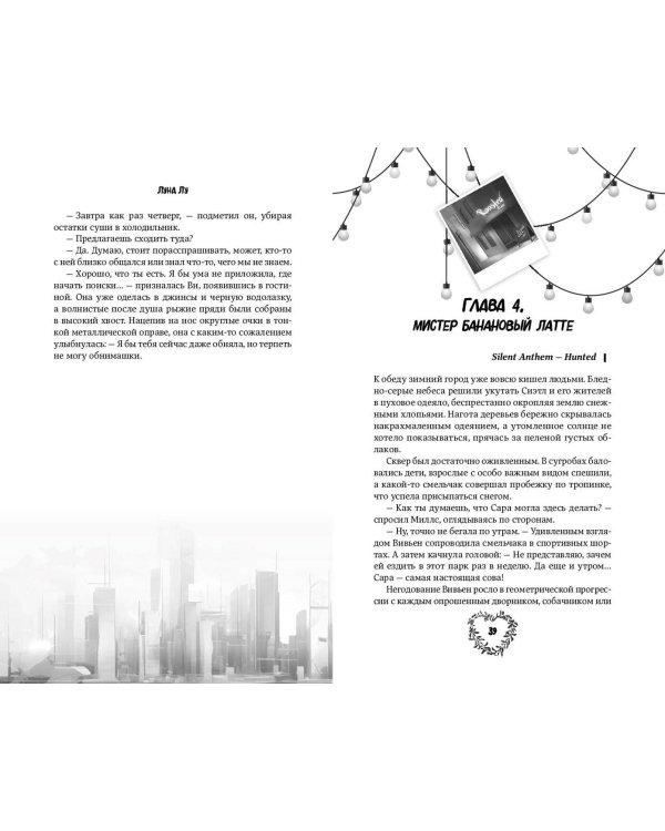 Не ищи меня