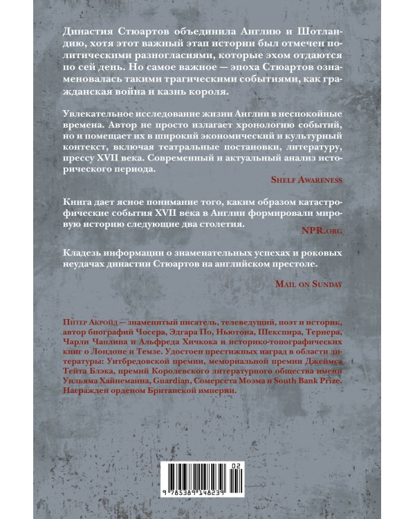 Мятежный век: От Якова I до Славной революции