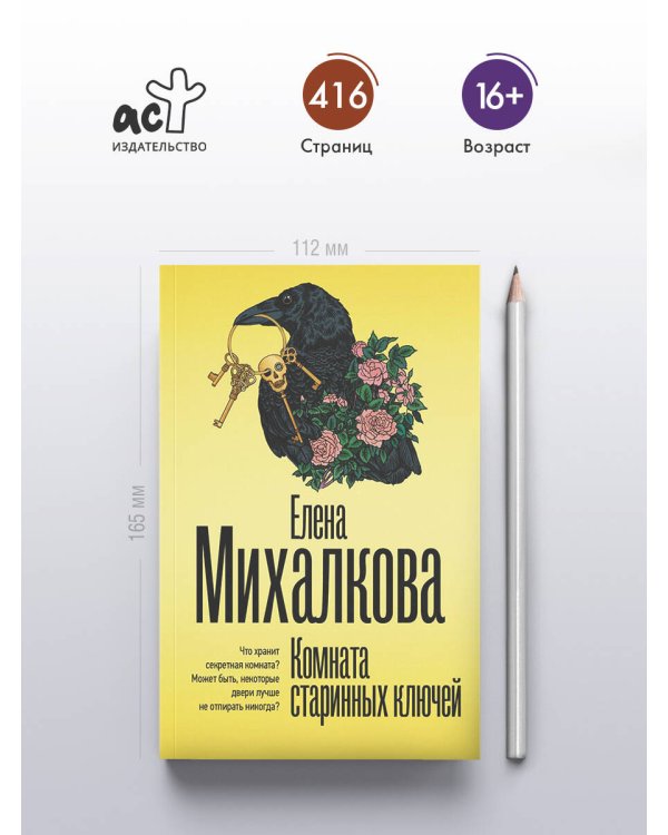 Комната старинных ключей