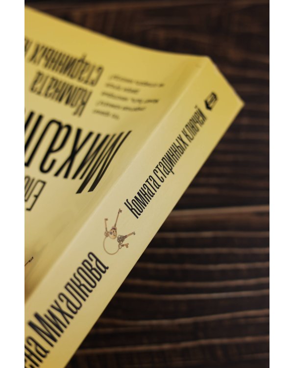 Комната старинных ключей