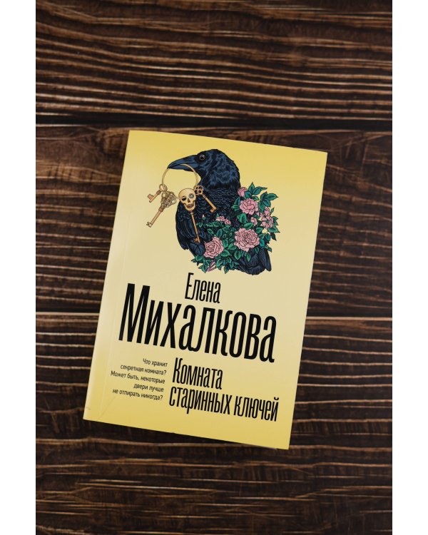 Комната старинных ключей