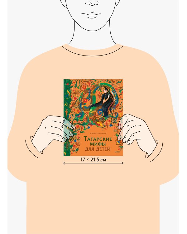 Татарские мифы для детей