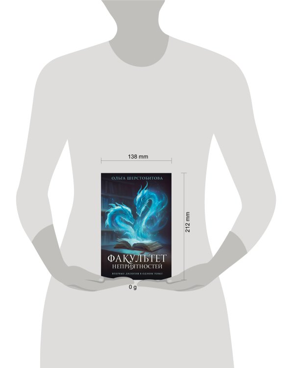 Факультет неприятностей