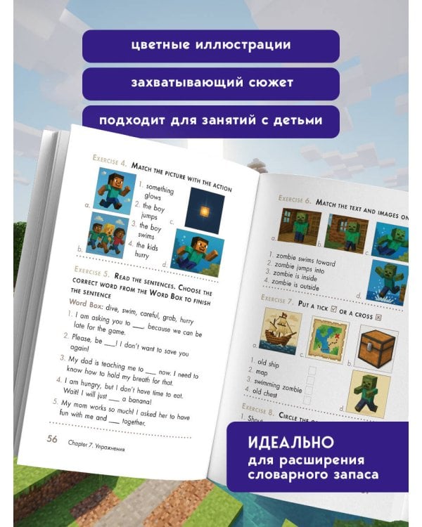 Истории из Minecraft на английском. Читаем с удовольствием и повышаем уровень (А1)