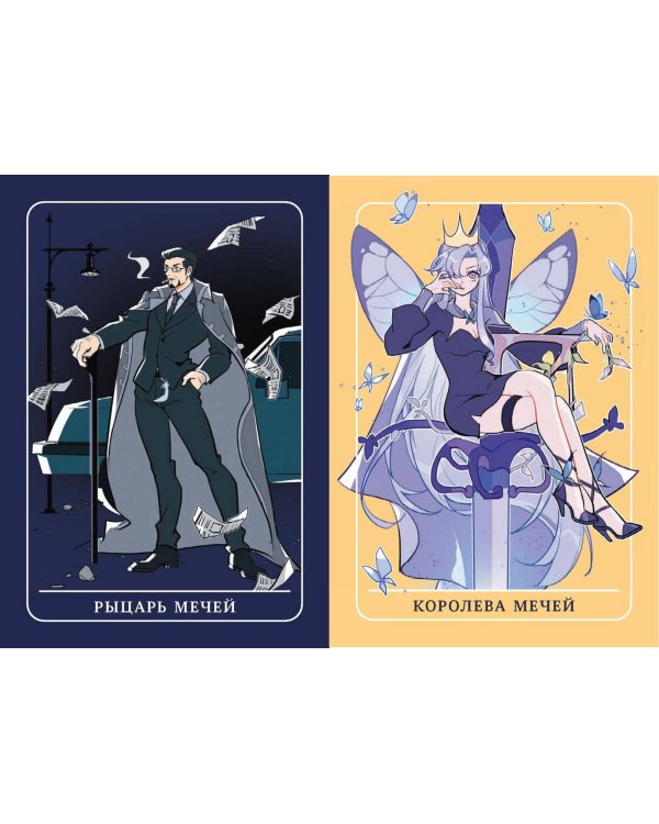 Аниме таро. Архетипы, символика и магия аниме