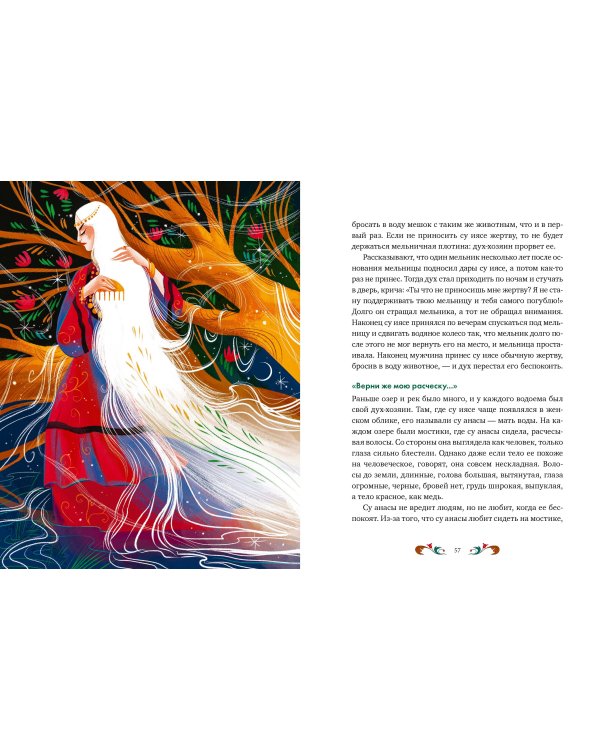 Татарские мифы для детей