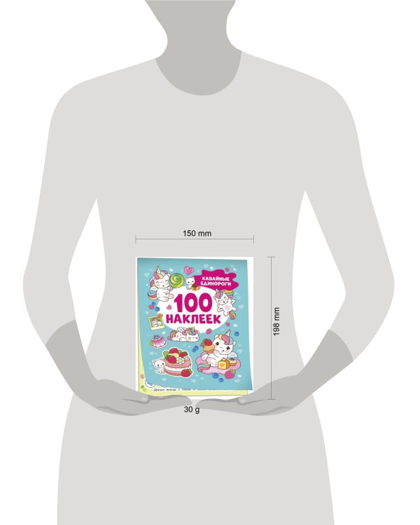 Кавайные единороги (100 наклеек)