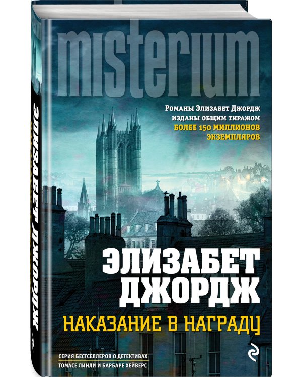 Наказание в награду