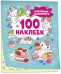 Кавайные единороги (100 наклеек)