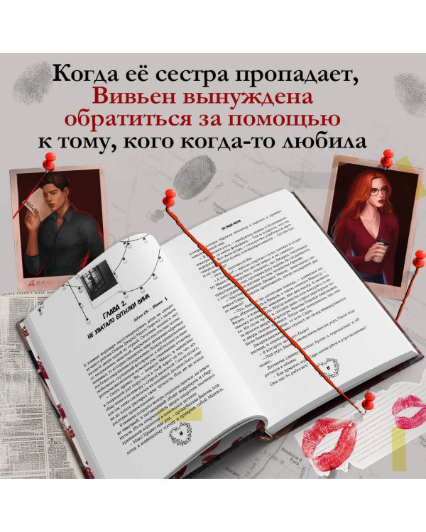 Не ищи меня